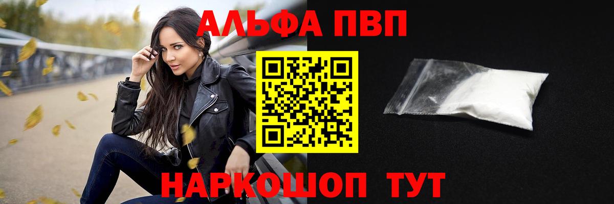 А ПВП кристаллы  А ПВП Соль  где продают наркотики  А ПВП СК  Вход с VPN  Бор 