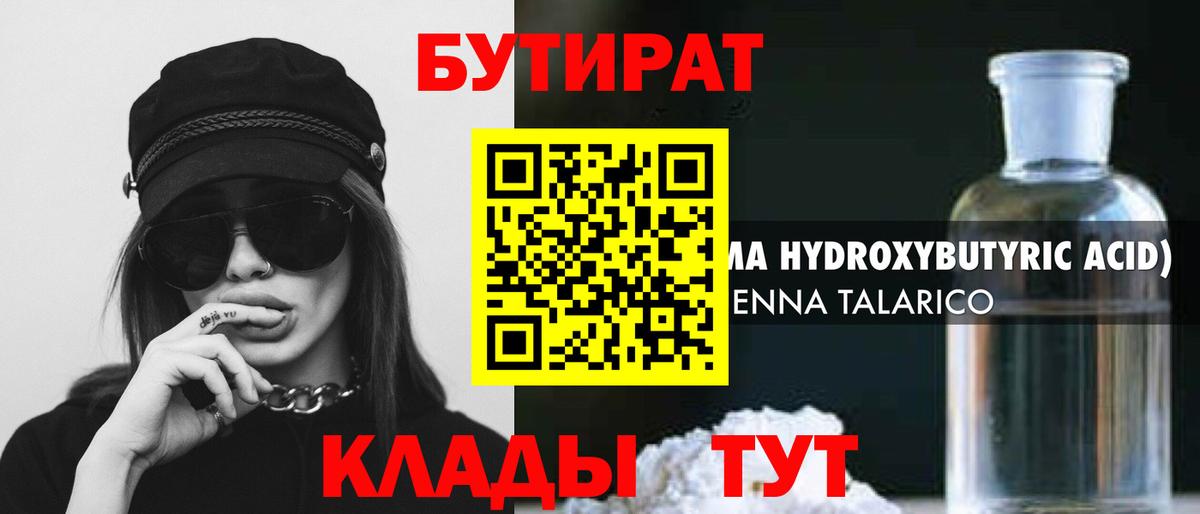 Бутират оксибутират  Вход с VPN  Бор 
