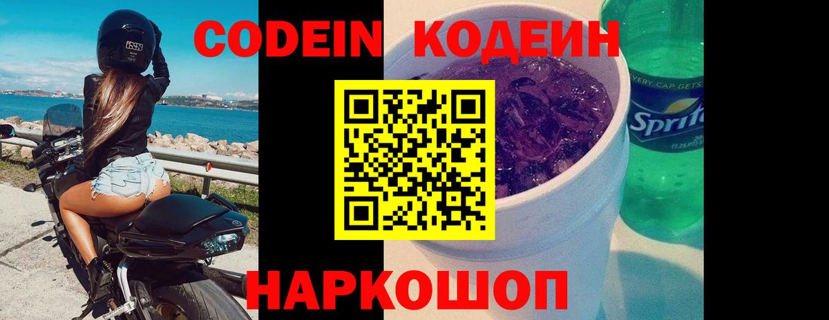 Кодеин напиток Lean (лин) Бор