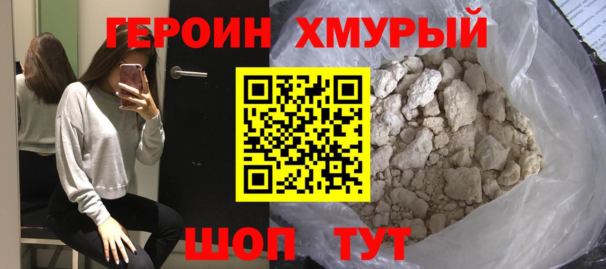 ГЕРОИН  Вход с VPN  Бор  Героин герыч 