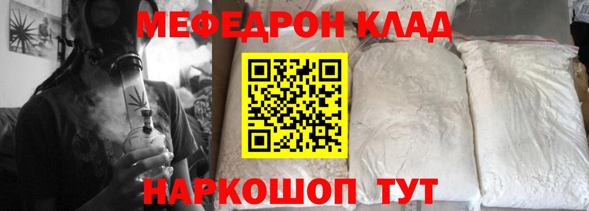 Меф мяу мяу  Бор