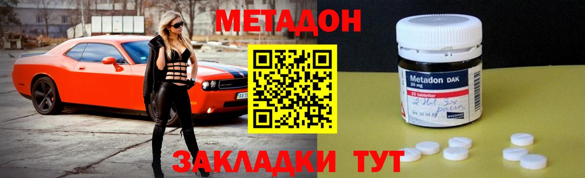 МЕТАДОН кристалл  Вход с VPN  Бор  Метадон кристалл 